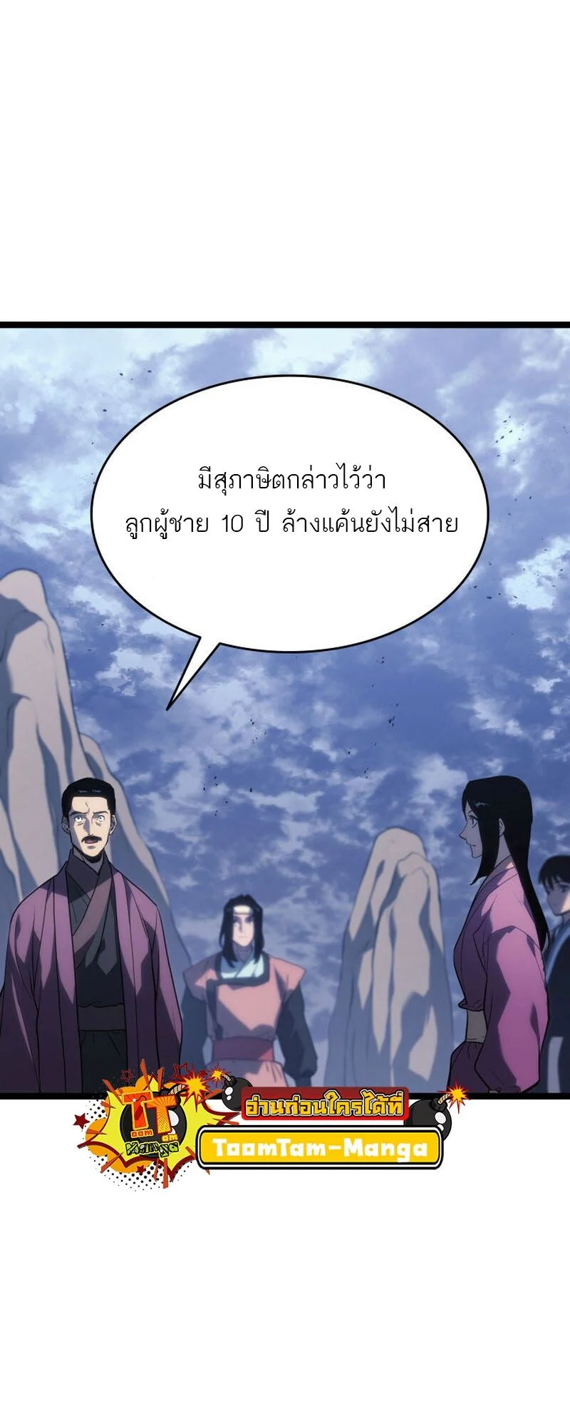 Reaper of the Drifting Moon ตอนที่ 76 page 34