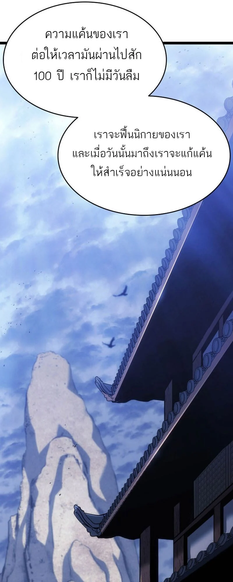 Reaper of the Drifting Moon ตอนที่ 76 page 36