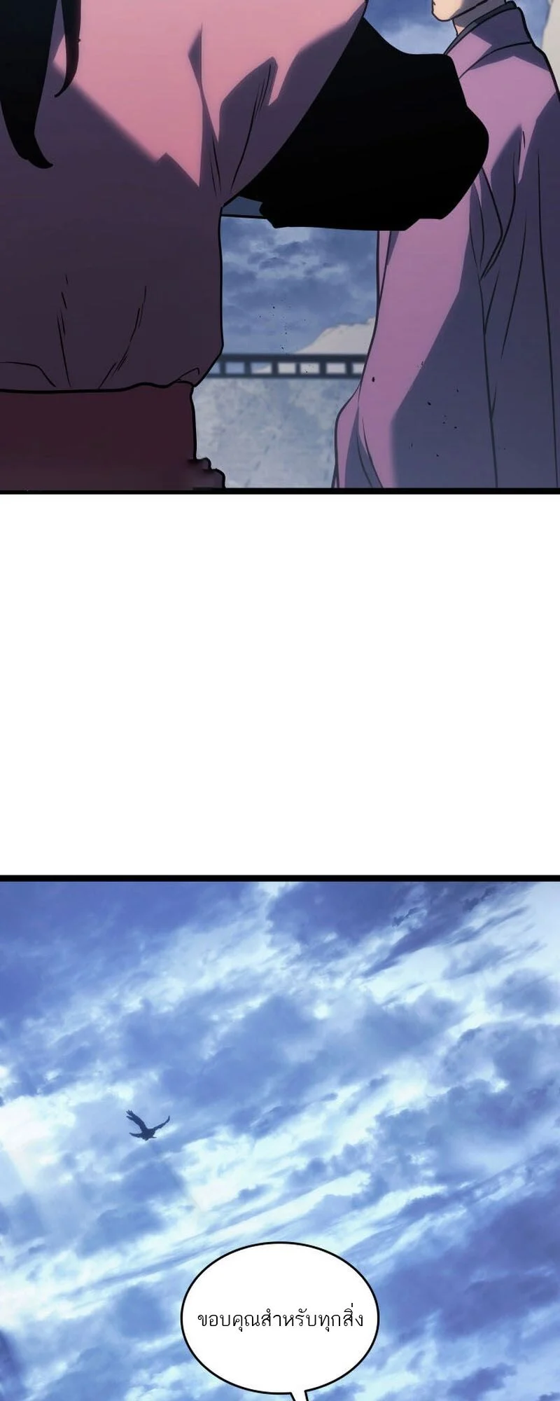 Reaper of the Drifting Moon ตอนที่ 76 page 38