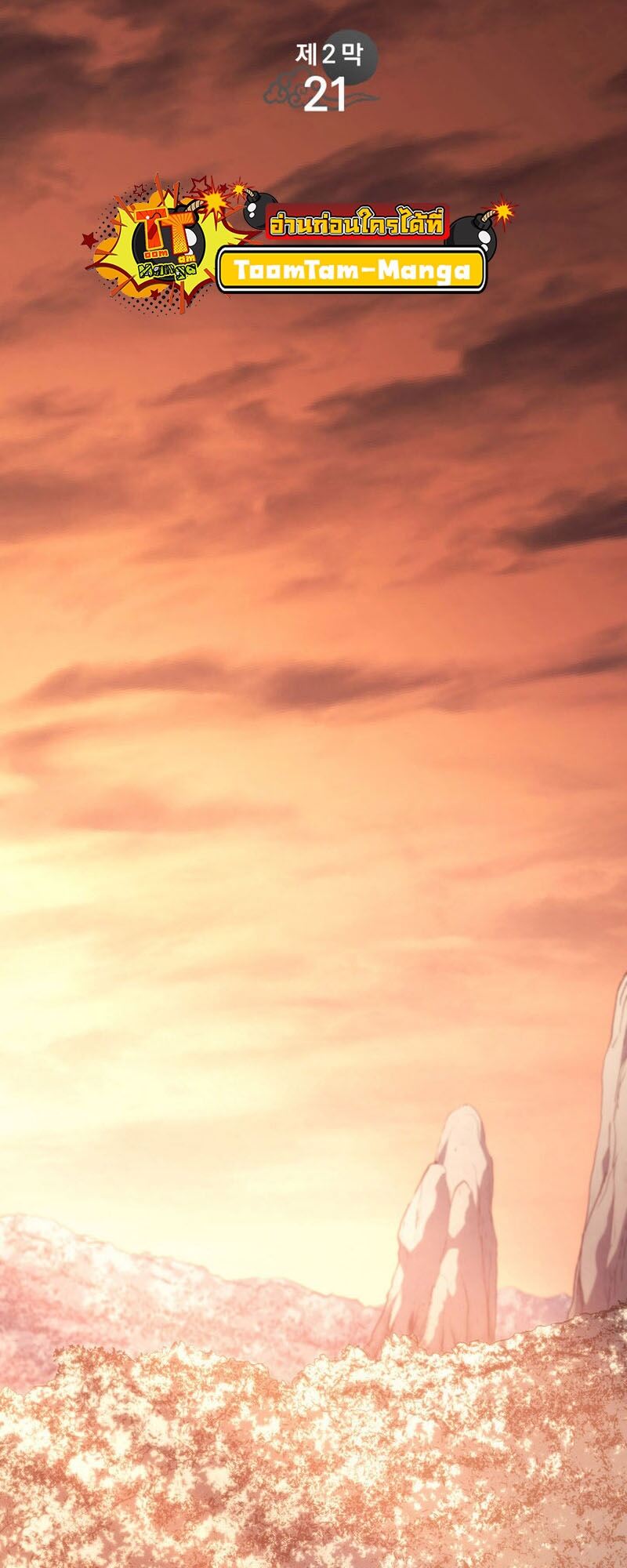 Reaper of the Drifting Moon ตอนที่ 76 page 41