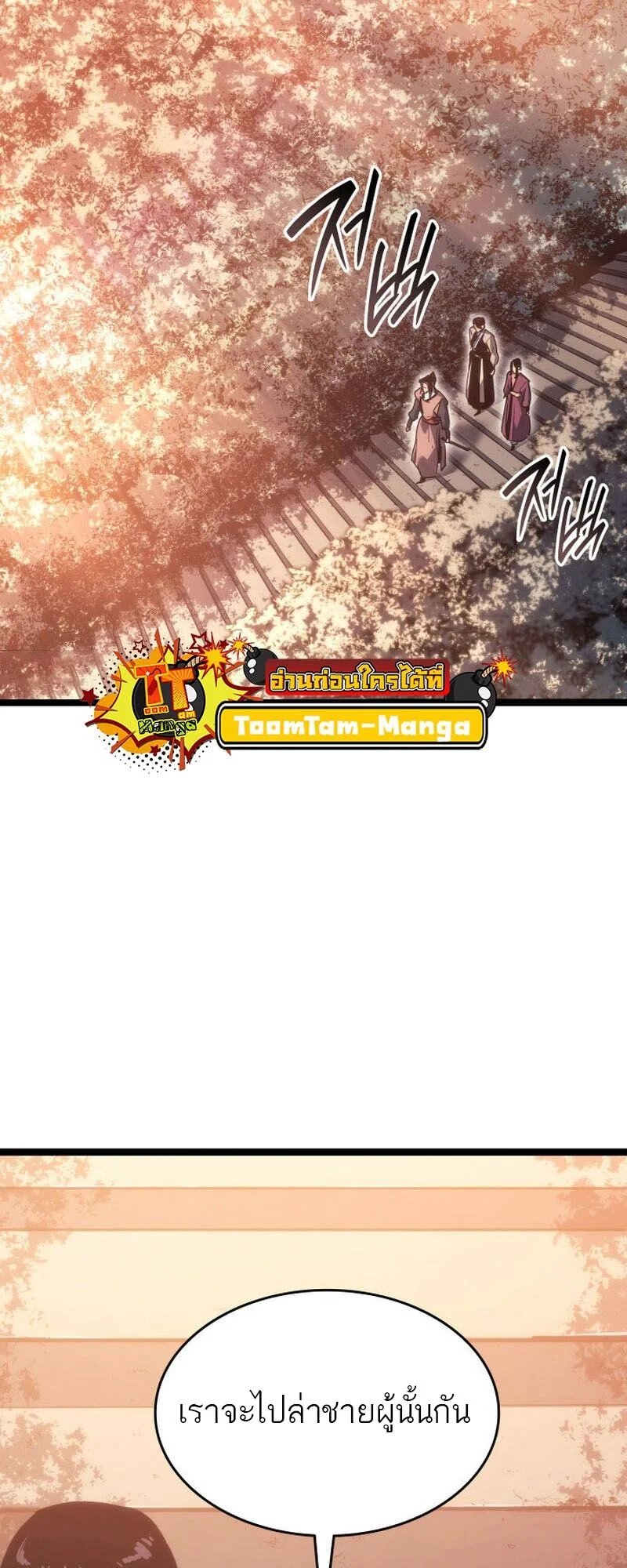 Reaper of the Drifting Moon ตอนที่ 76 page 42