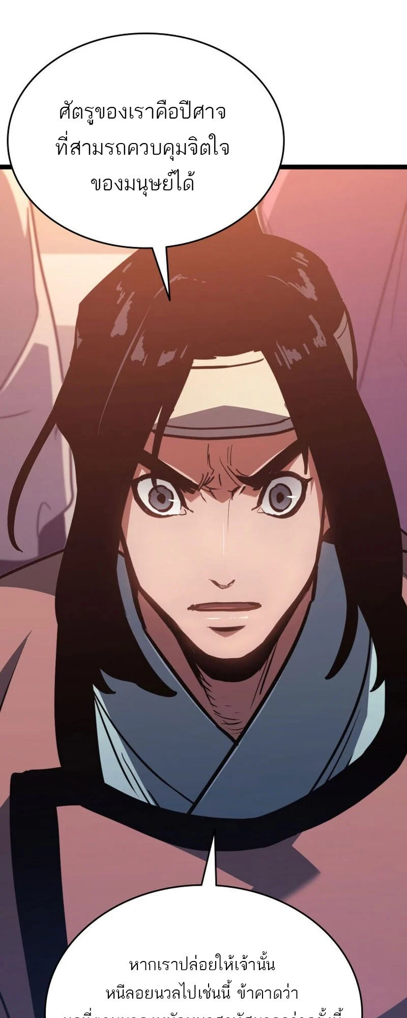 Reaper of the Drifting Moon ตอนที่ 76 page 44