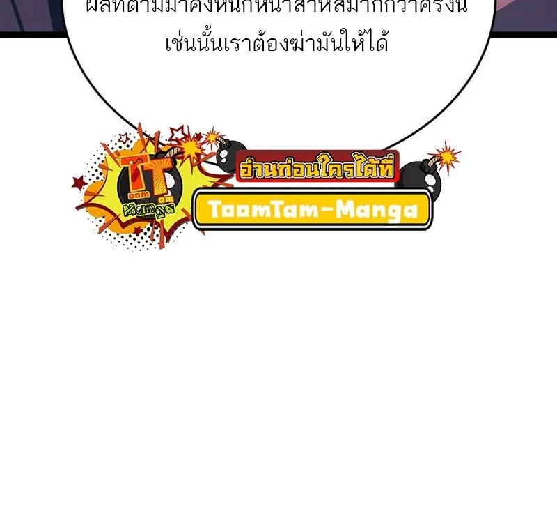 Reaper of the Drifting Moon ตอนที่ 76 page 45