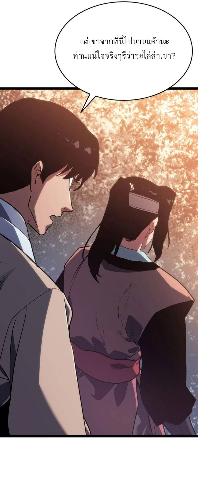 Reaper of the Drifting Moon ตอนที่ 76 page 46