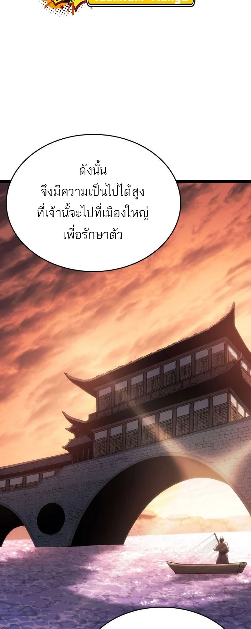 Reaper of the Drifting Moon ตอนที่ 76 page 48