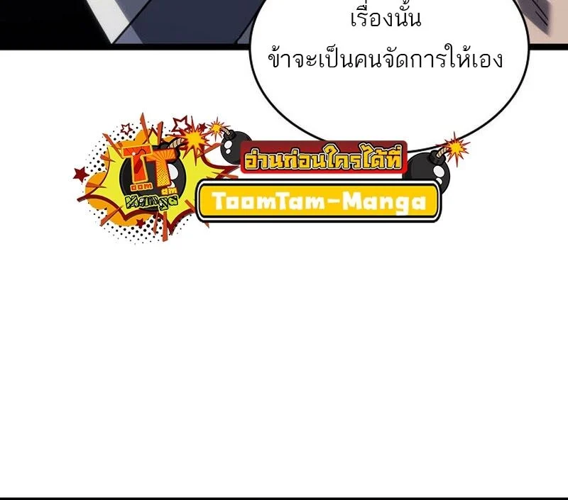 Reaper of the Drifting Moon ตอนที่ 76 page 50