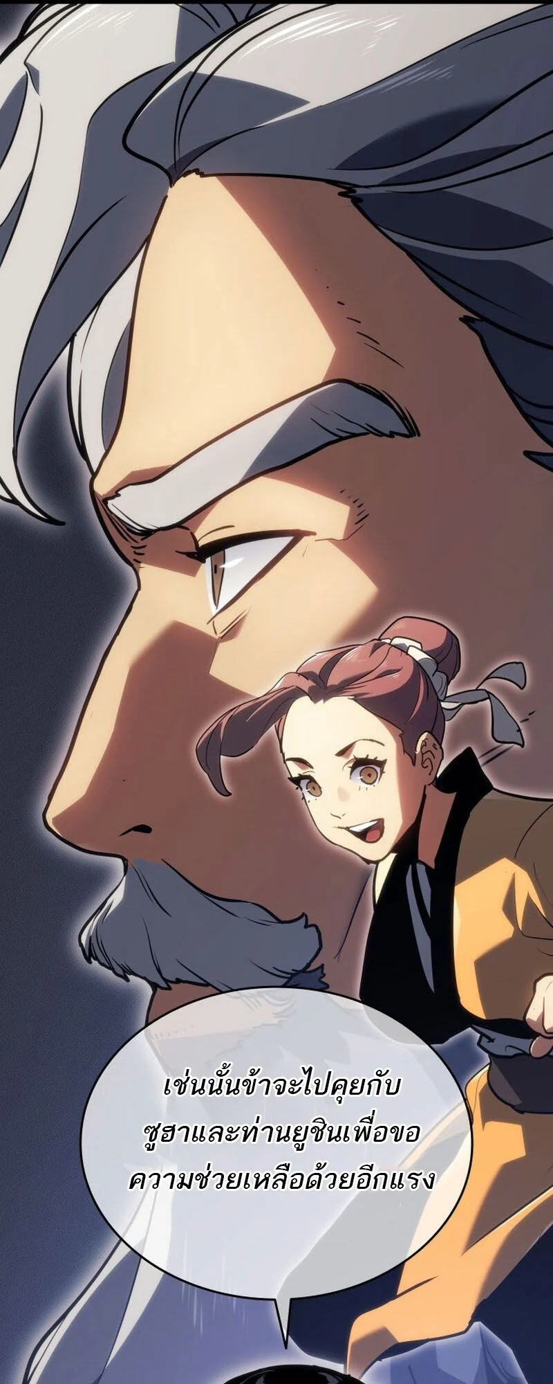 Reaper of the Drifting Moon ตอนที่ 76 page 51