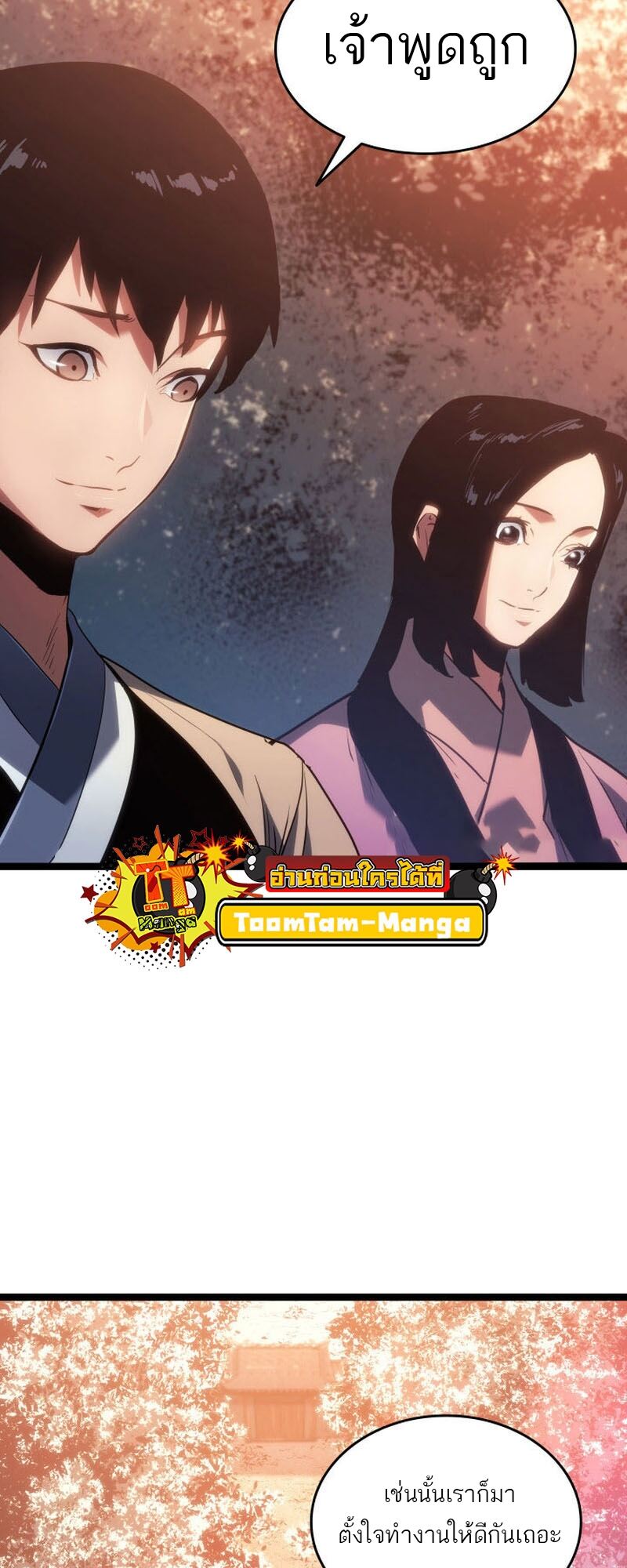 Reaper of the Drifting Moon ตอนที่ 76 page 57