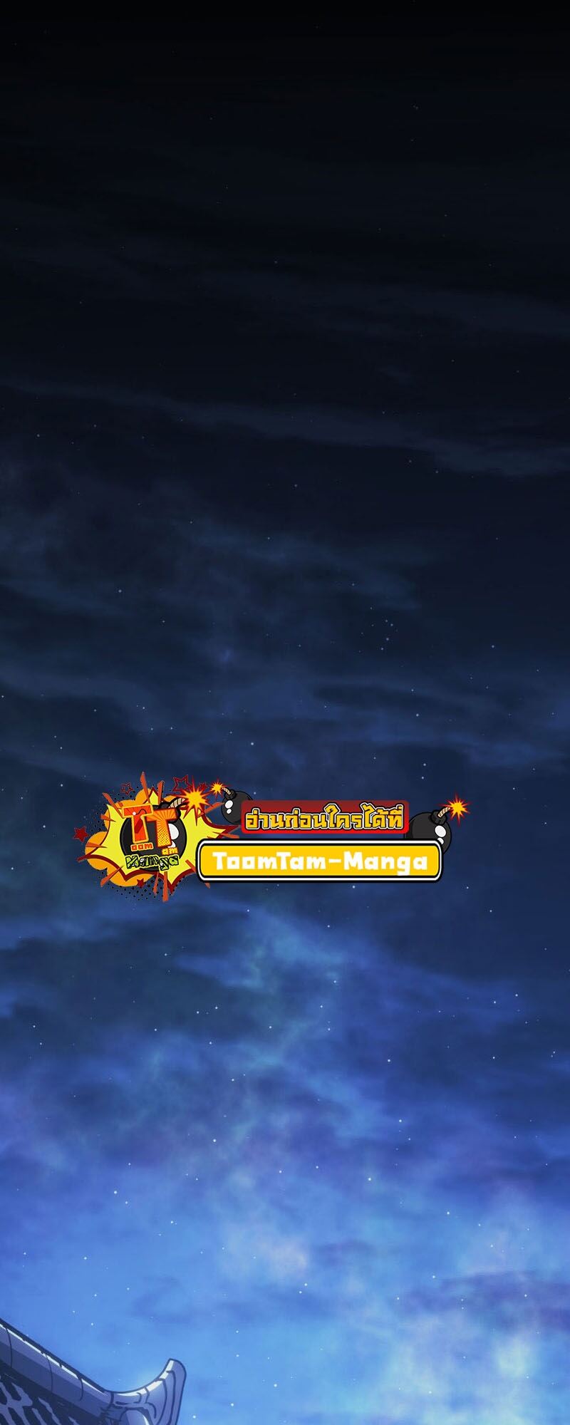 Reaper of the Drifting Moon ตอนที่ 76 page 59