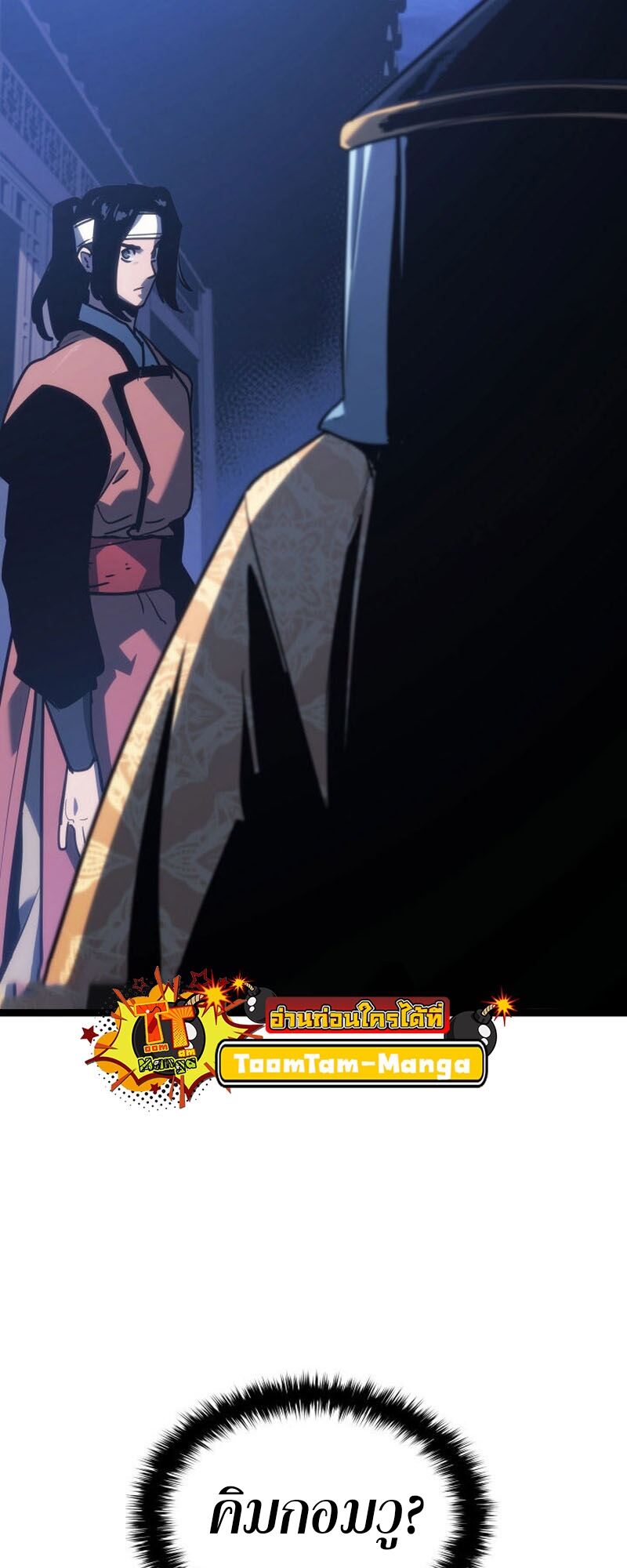 Reaper of the Drifting Moon ตอนที่ 76 page 69