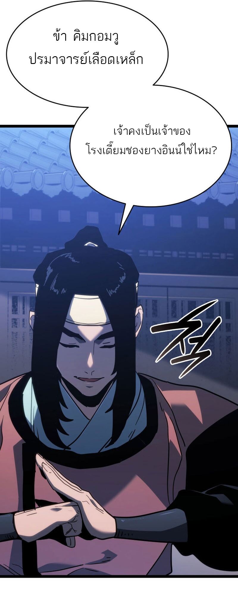 Reaper of the Drifting Moon ตอนที่ 76 page 71