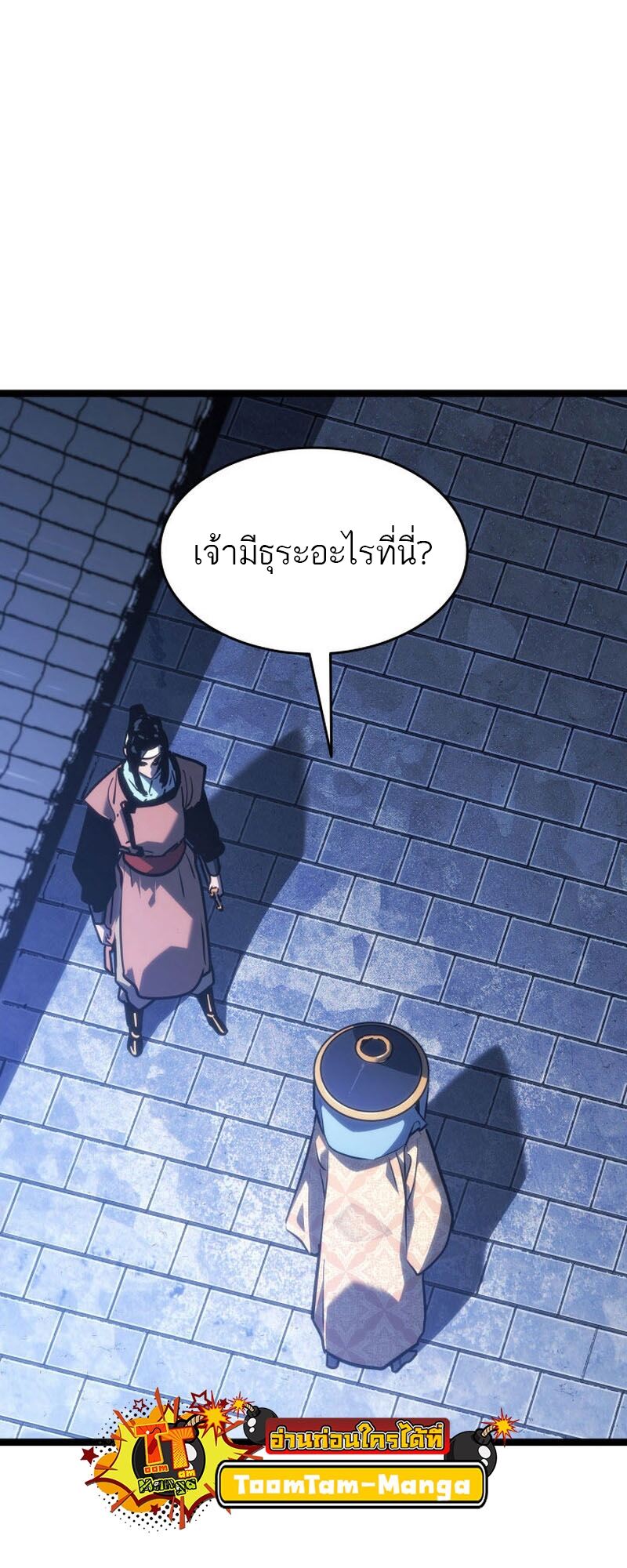 Reaper of the Drifting Moon ตอนที่ 76 page 72