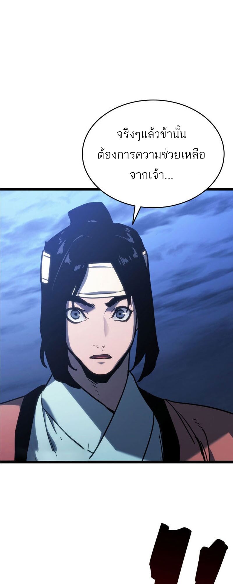 Reaper of the Drifting Moon ตอนที่ 76 page 73