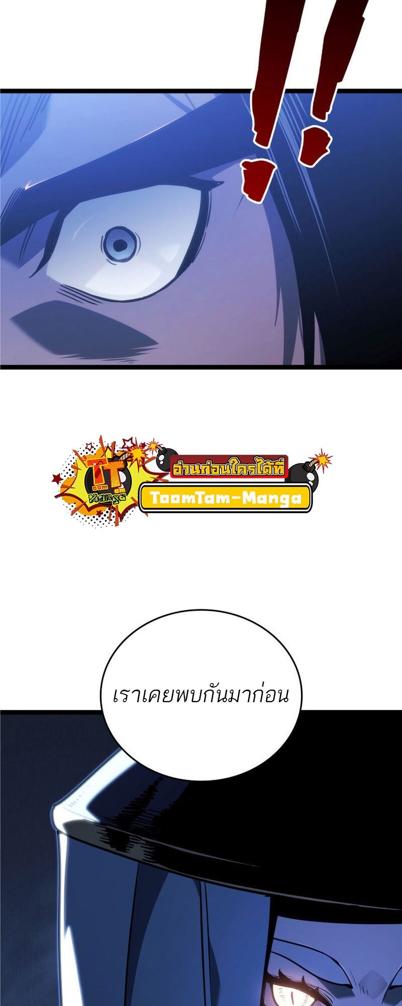 Reaper of the Drifting Moon ตอนที่ 76 page 74