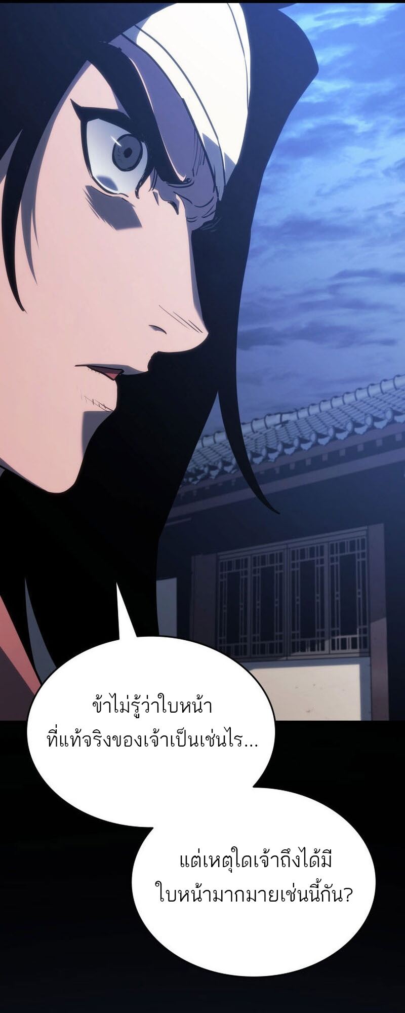 Reaper of the Drifting Moon ตอนที่ 76 page 76