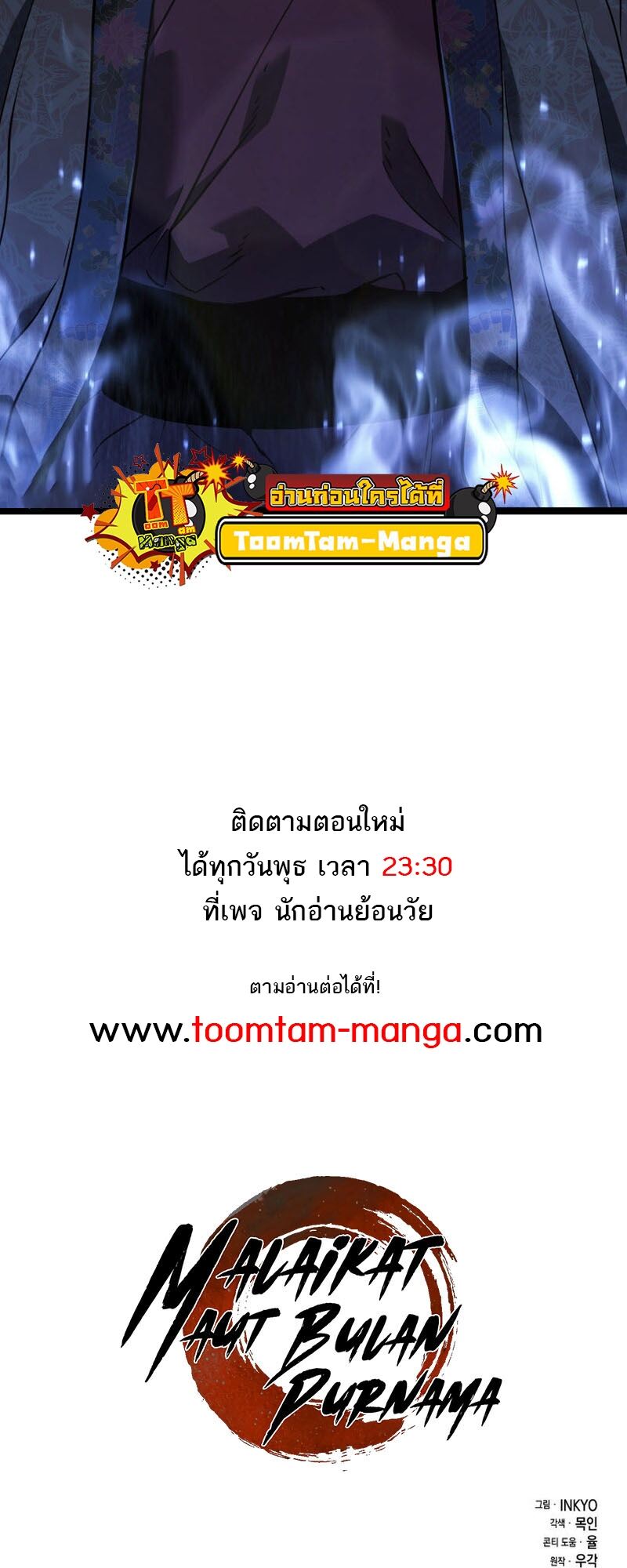 Reaper of the Drifting Moon ตอนที่ 76 page 78