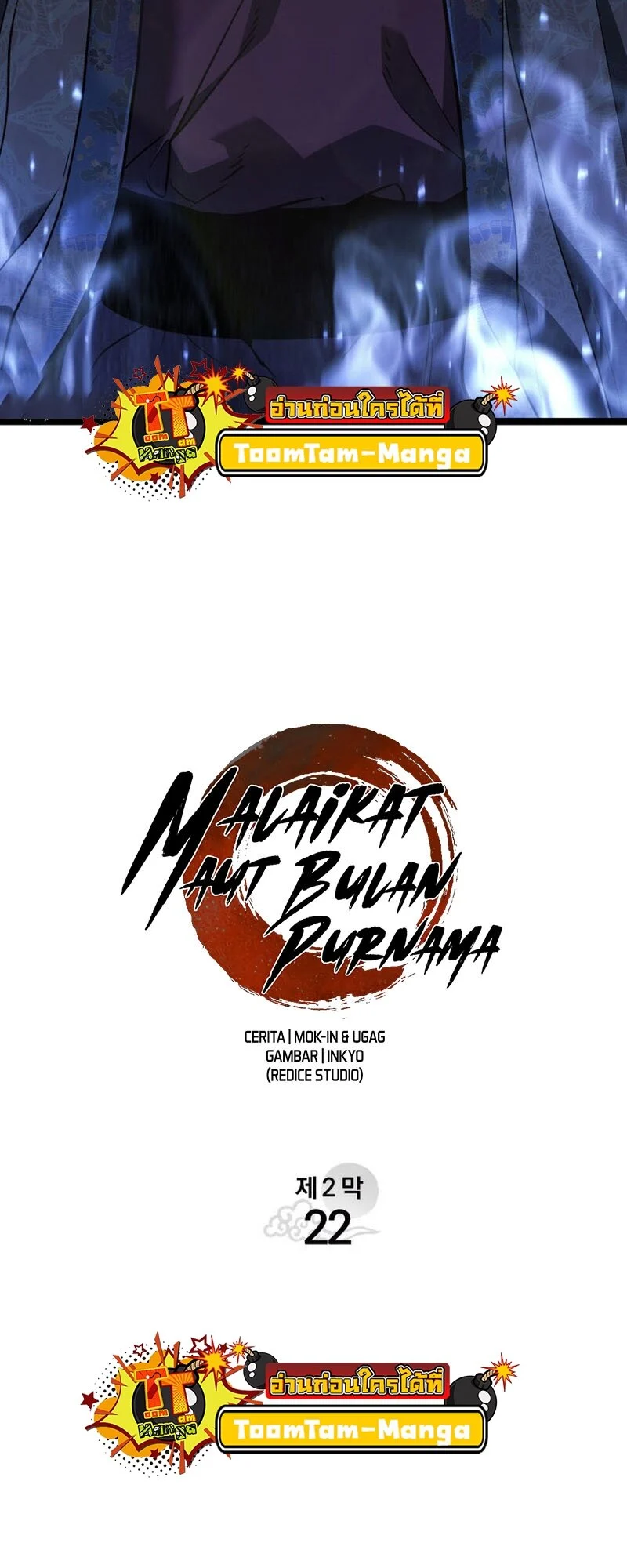 Reaper of the Drifting Moon ตอนที่ 77 page 3