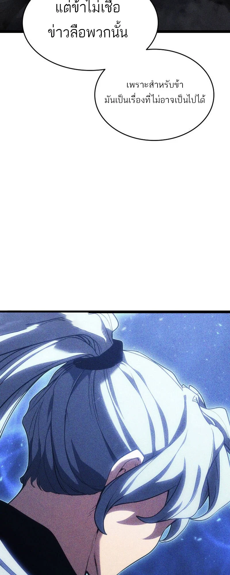 Reaper of the Drifting Moon ตอนที่ 77 page 8