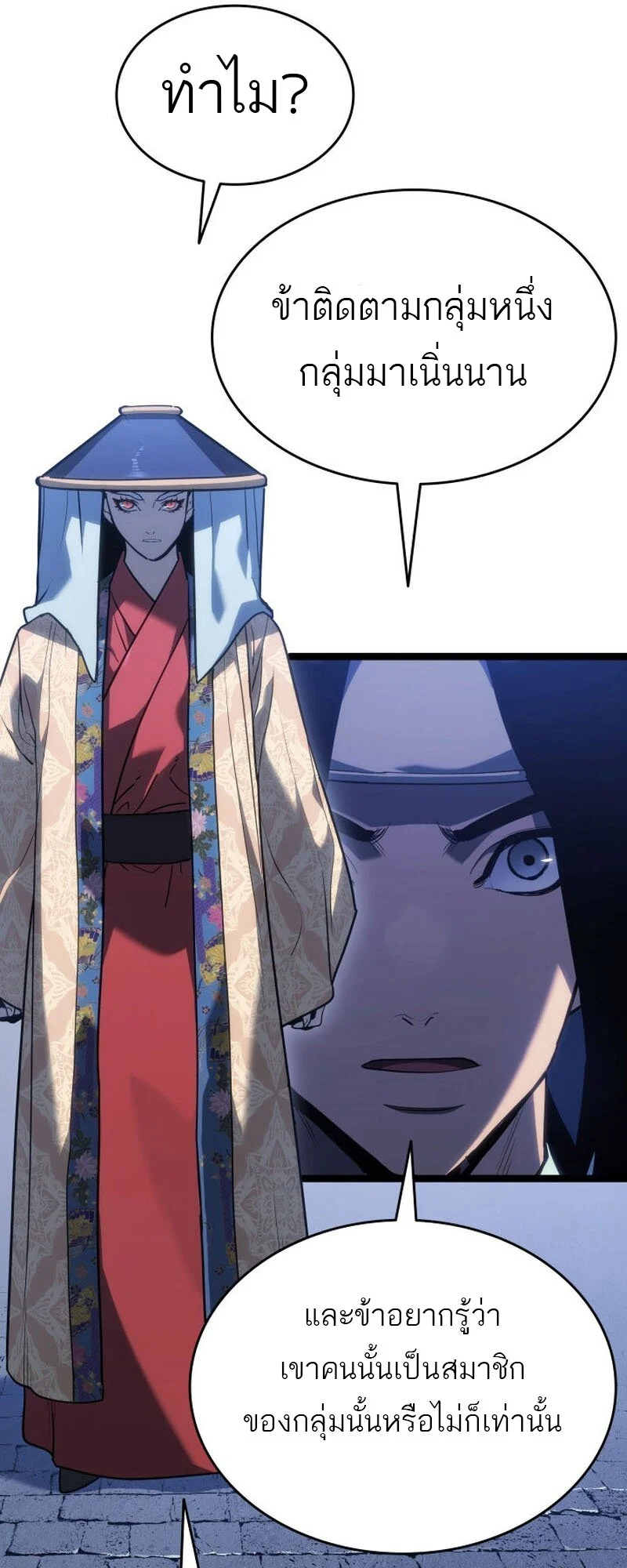 Reaper of the Drifting Moon ตอนที่ 77 page 10