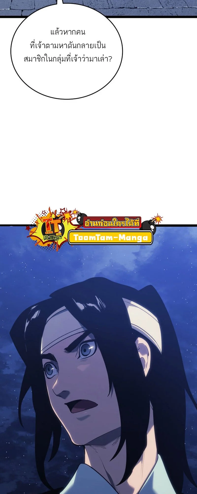Reaper of the Drifting Moon ตอนที่ 77 page 11
