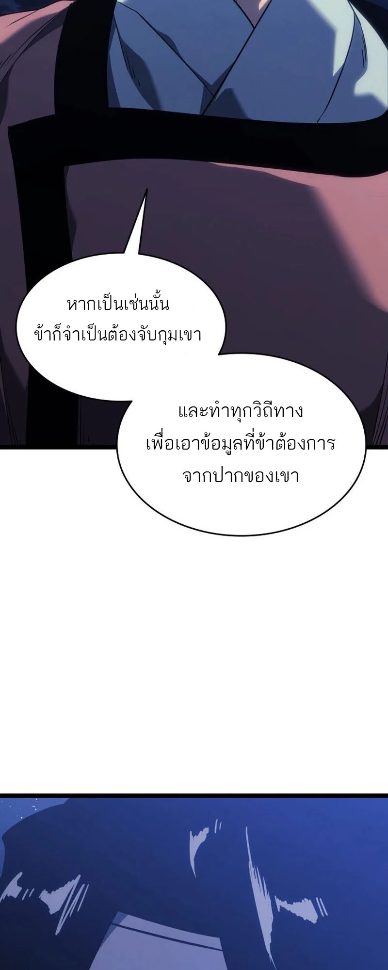 Reaper of the Drifting Moon ตอนที่ 77 page 12