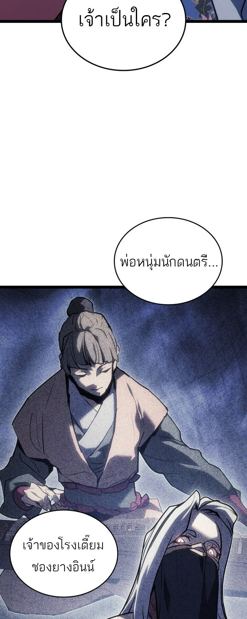 Reaper of the Drifting Moon ตอนที่ 77 page 16