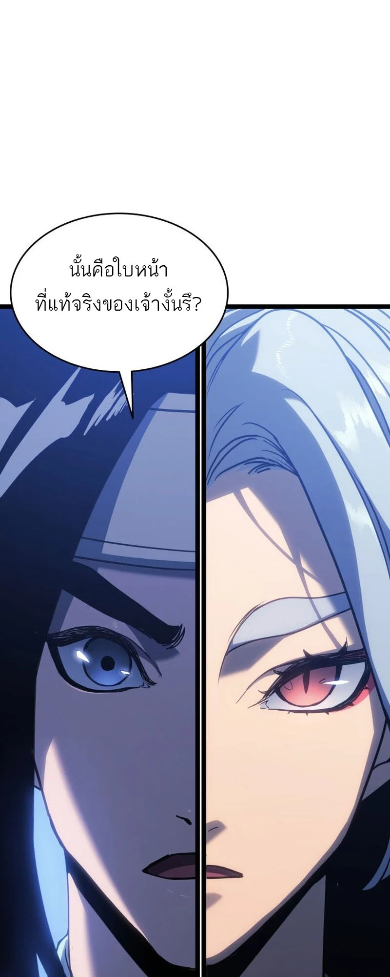 Reaper of the Drifting Moon ตอนที่ 77 page 21