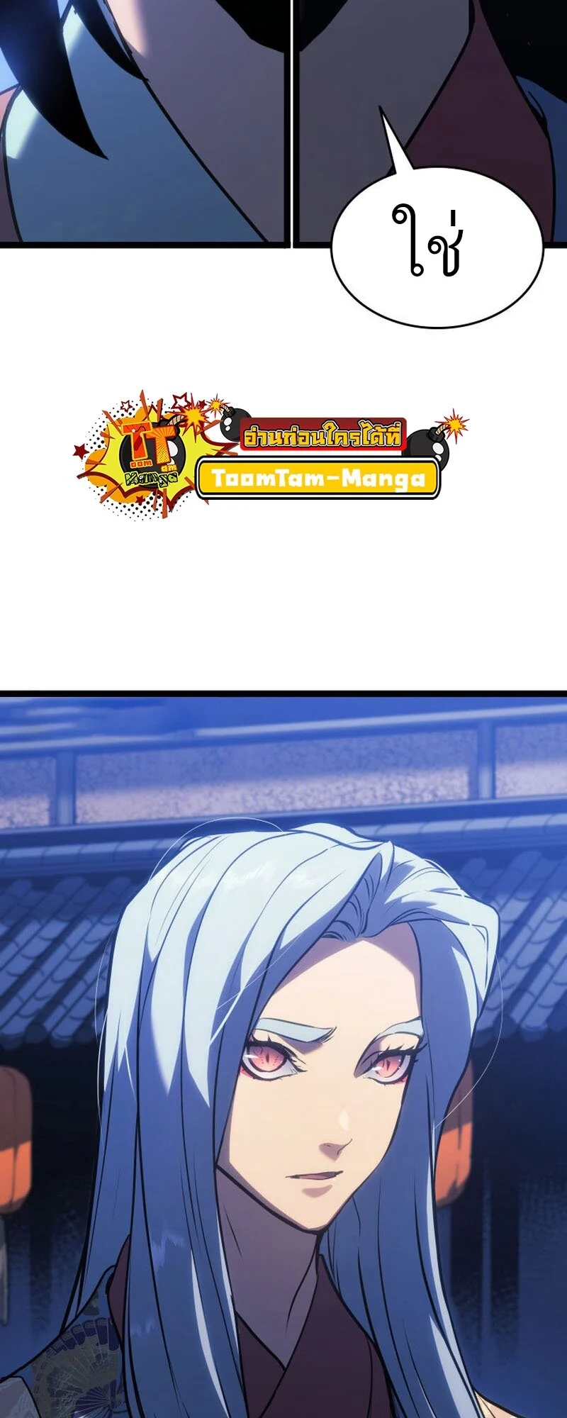 Reaper of the Drifting Moon ตอนที่ 77 page 22