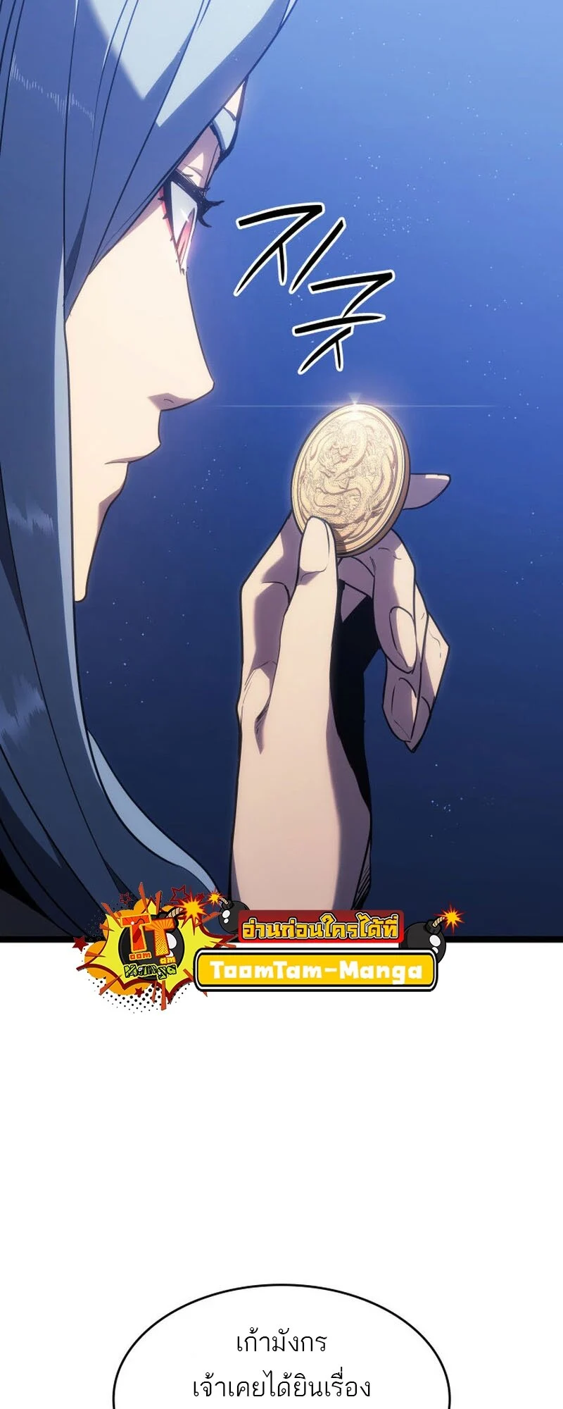 Reaper of the Drifting Moon ตอนที่ 77 page 26