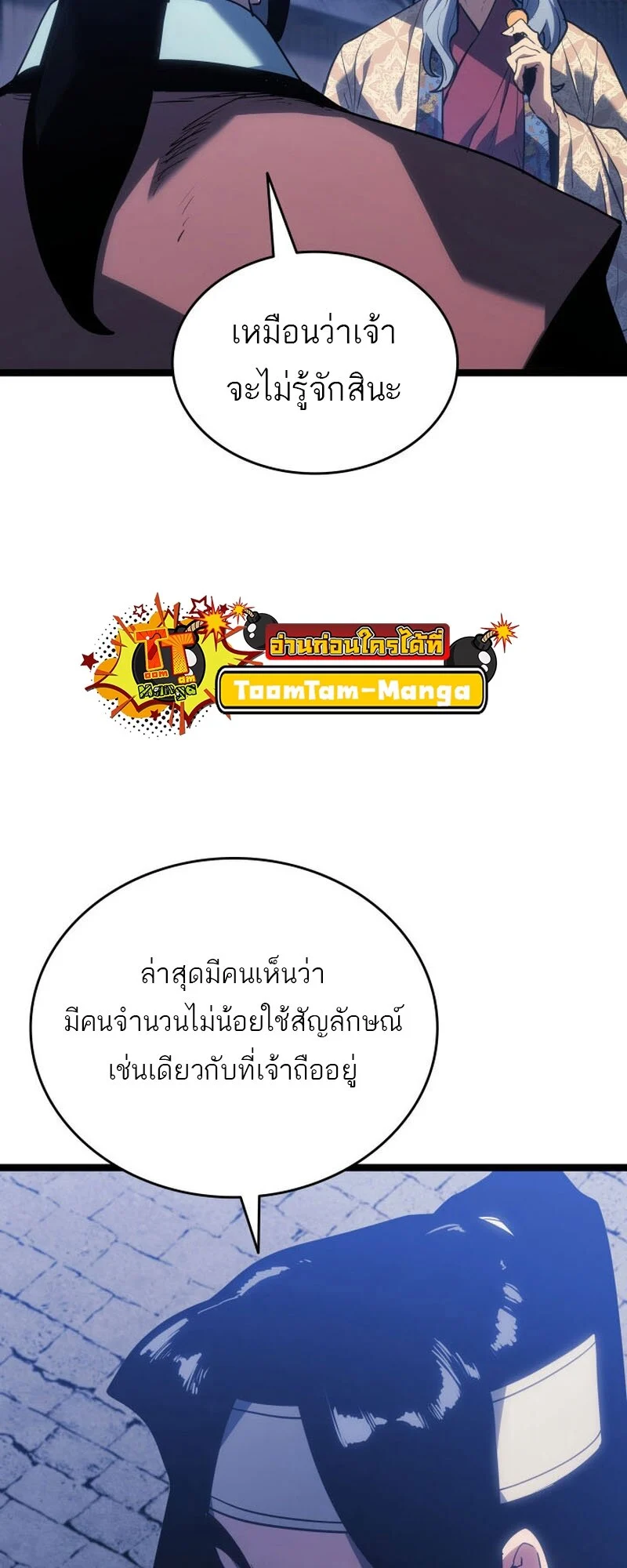 Reaper of the Drifting Moon ตอนที่ 77 page 28