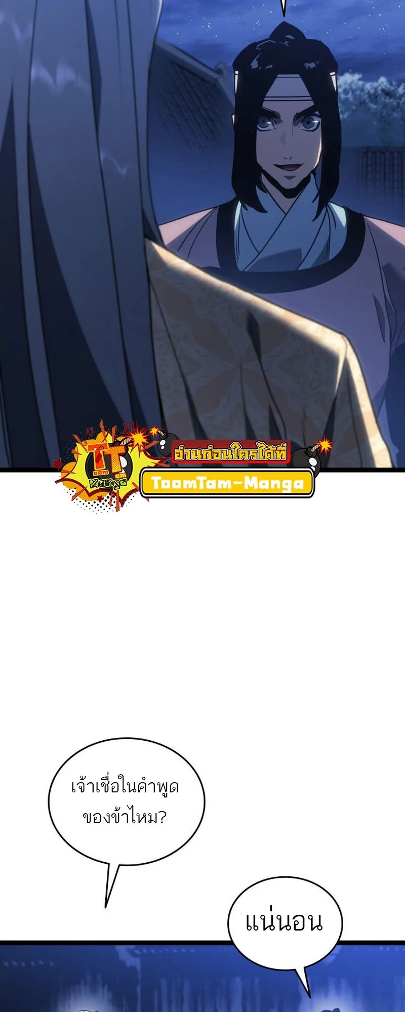 Reaper of the Drifting Moon ตอนที่ 77 page 37