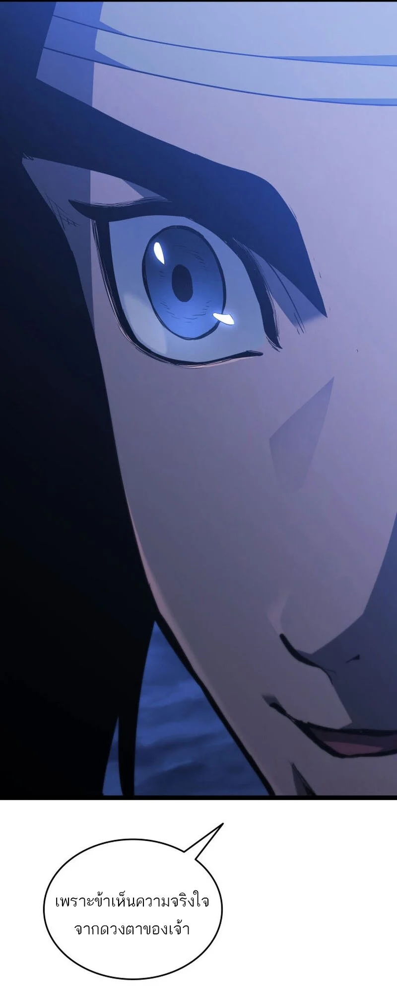 Reaper of the Drifting Moon ตอนที่ 77 page 39