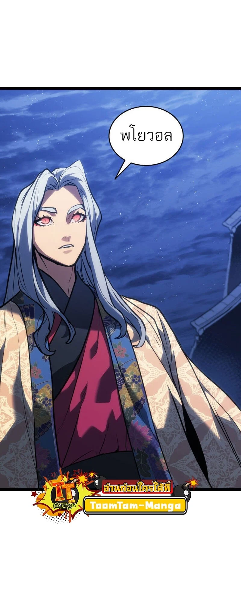 Reaper of the Drifting Moon ตอนที่ 77 page 42