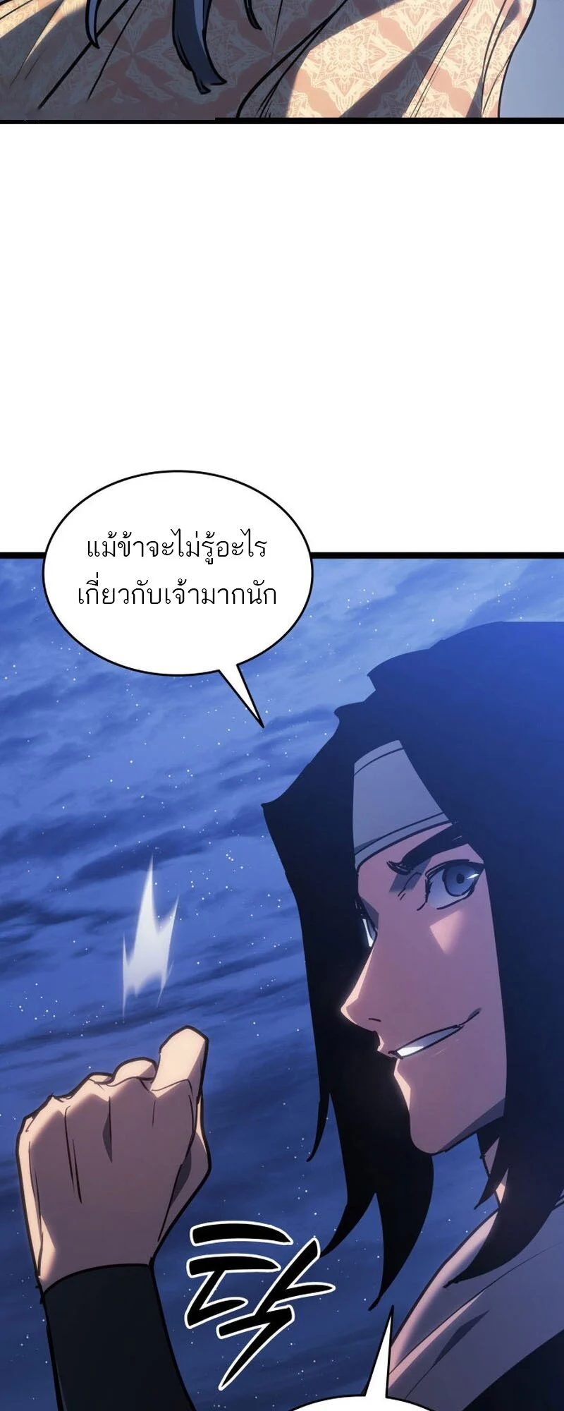 Reaper of the Drifting Moon ตอนที่ 77 page 47