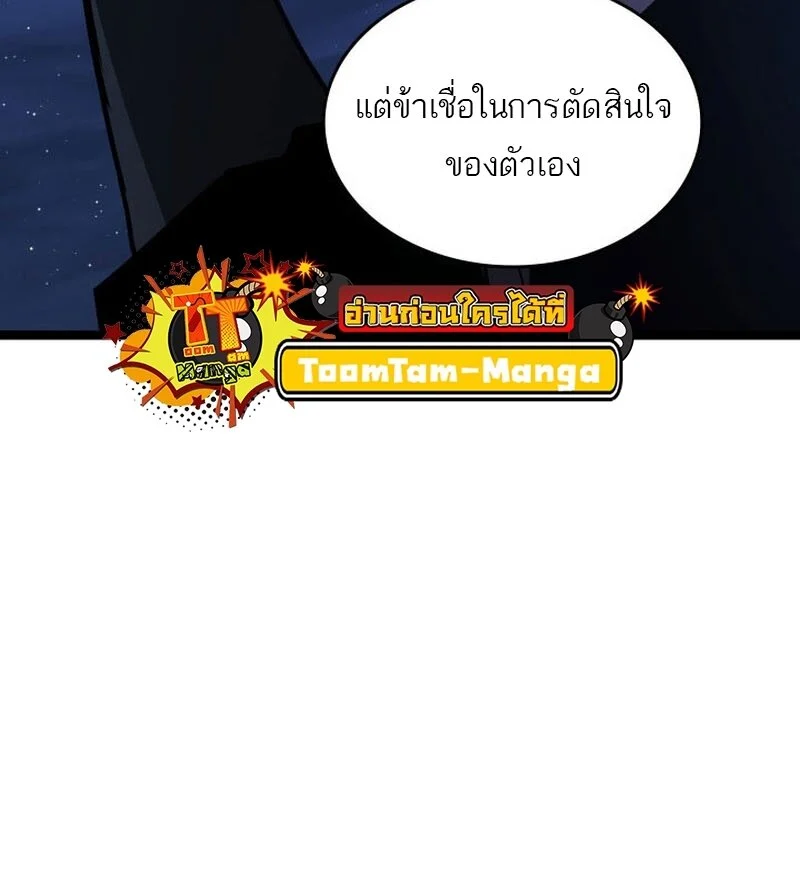 Reaper of the Drifting Moon ตอนที่ 77 page 48