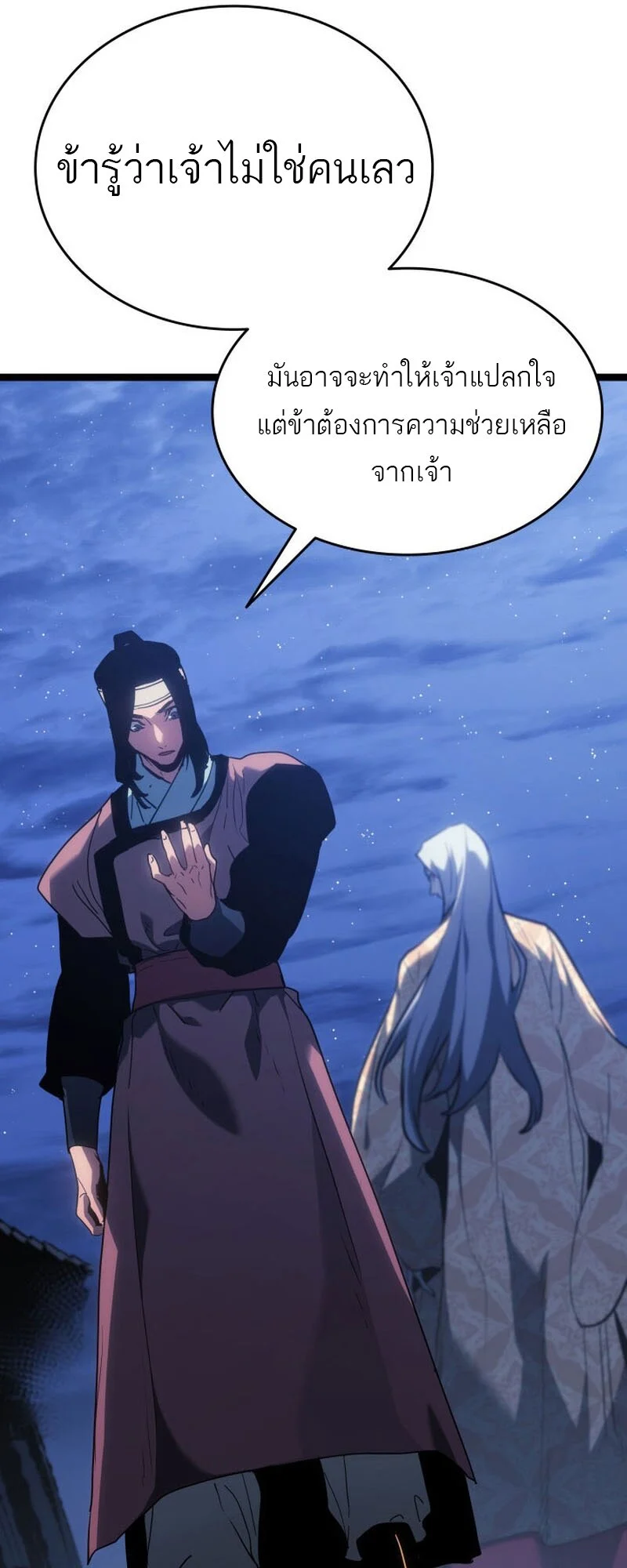 Reaper of the Drifting Moon ตอนที่ 77 page 49