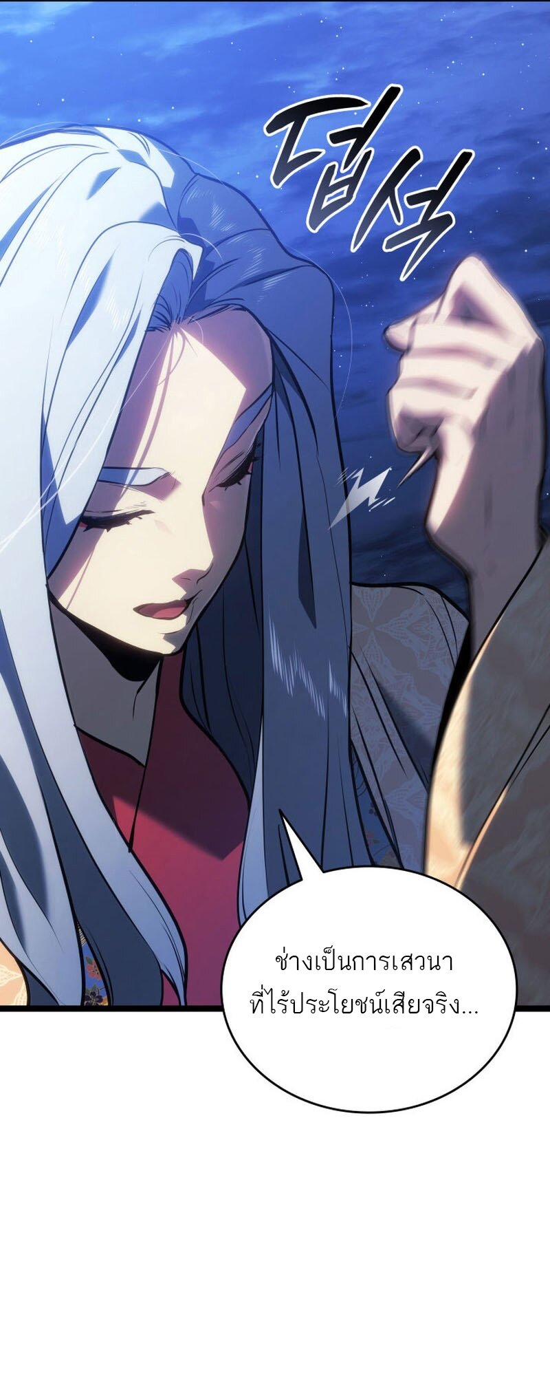 Reaper of the Drifting Moon ตอนที่ 77 page 54