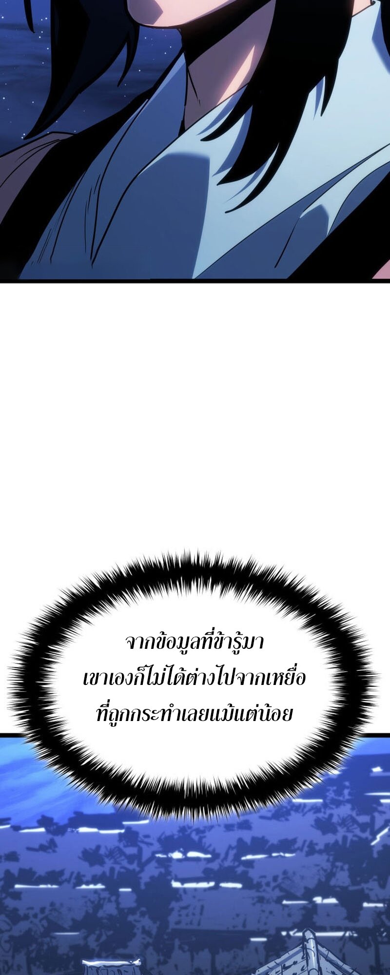 Reaper of the Drifting Moon ตอนที่ 77 page 57