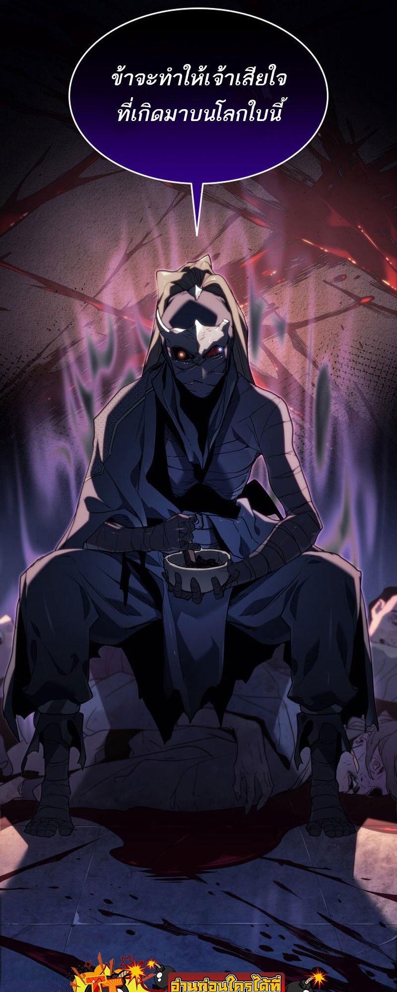 Reaper of the Drifting Moon ตอนที่ 77 page 64