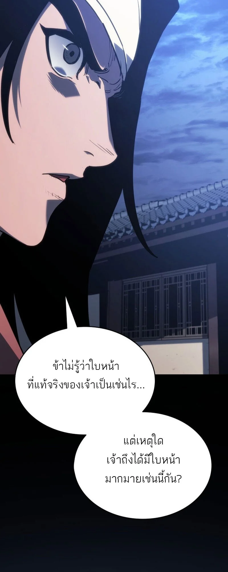 Reaper of the Drifting Moon ตอนที่ 78 page 1
