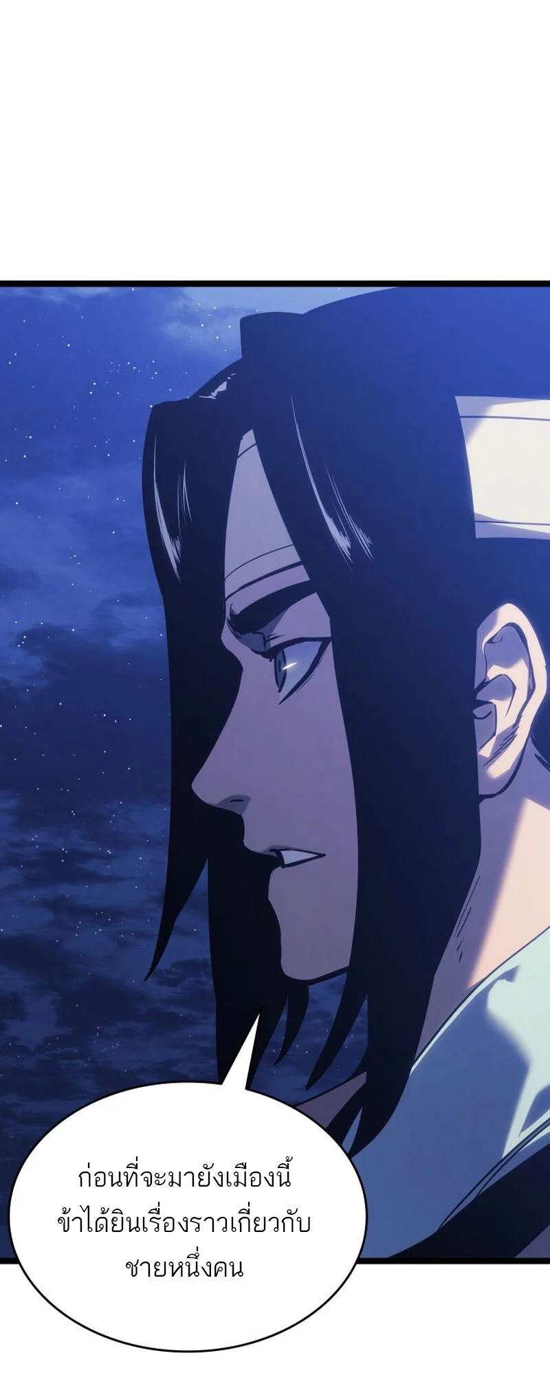 Reaper of the Drifting Moon ตอนที่ 78 page 6