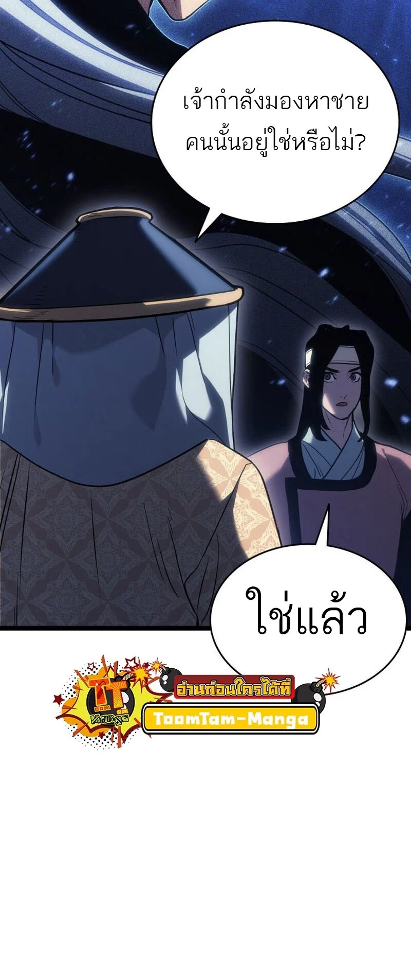 Reaper of the Drifting Moon ตอนที่ 78 page 9