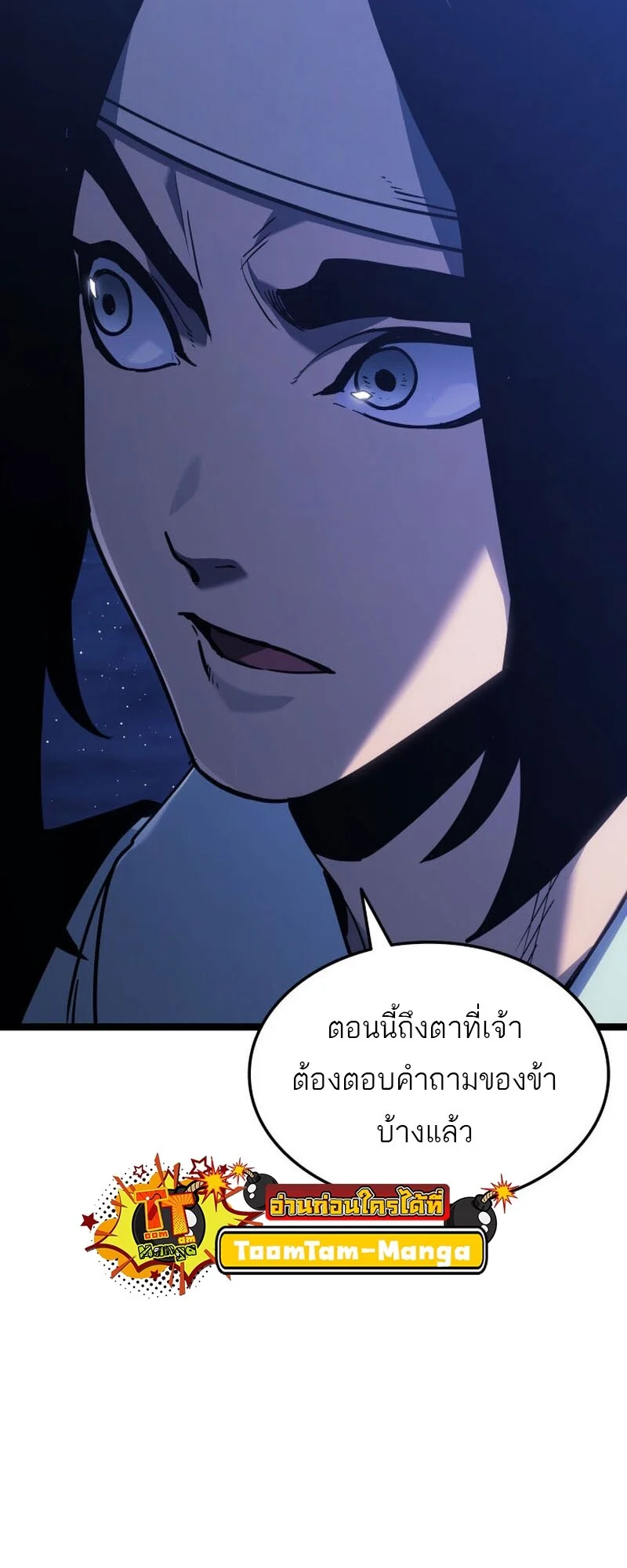 Reaper of the Drifting Moon ตอนที่ 78 page 13