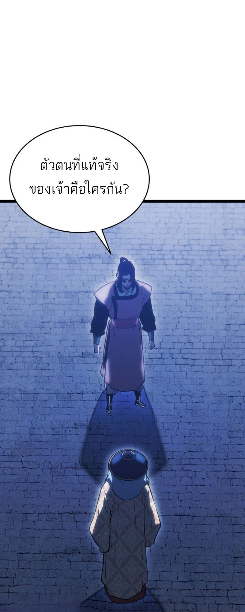 Reaper of the Drifting Moon ตอนที่ 78 page 18