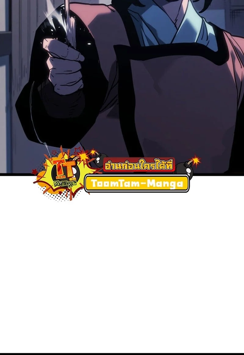 Reaper of the Drifting Moon ตอนที่ 78 page 24