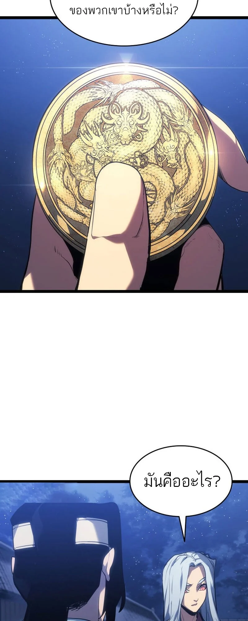 Reaper of the Drifting Moon ตอนที่ 78 page 27