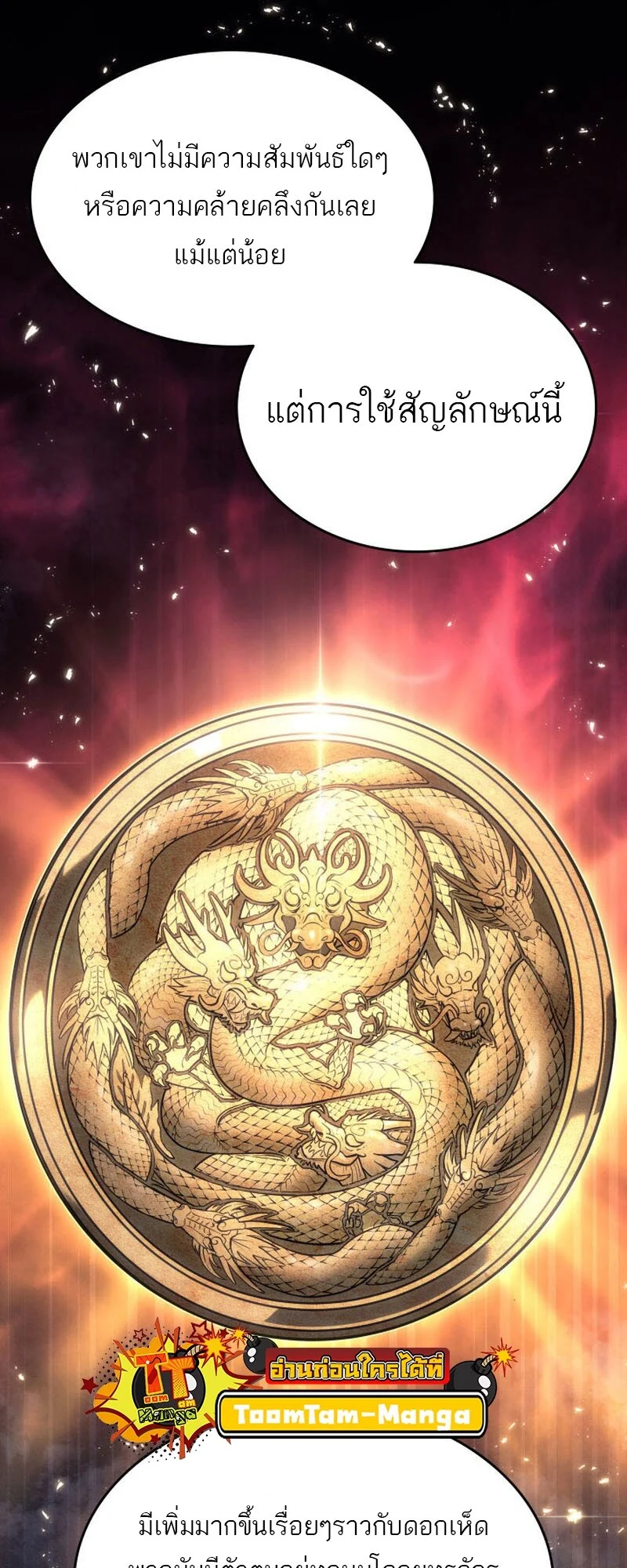 Reaper of the Drifting Moon ตอนที่ 78 page 30