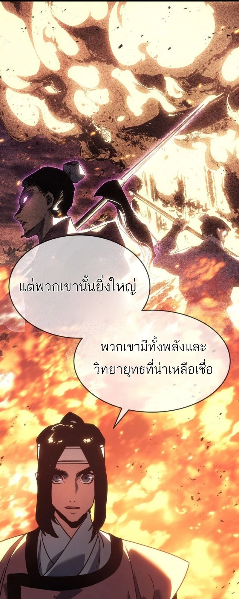 Reaper of the Drifting Moon ตอนที่ 78 page 34