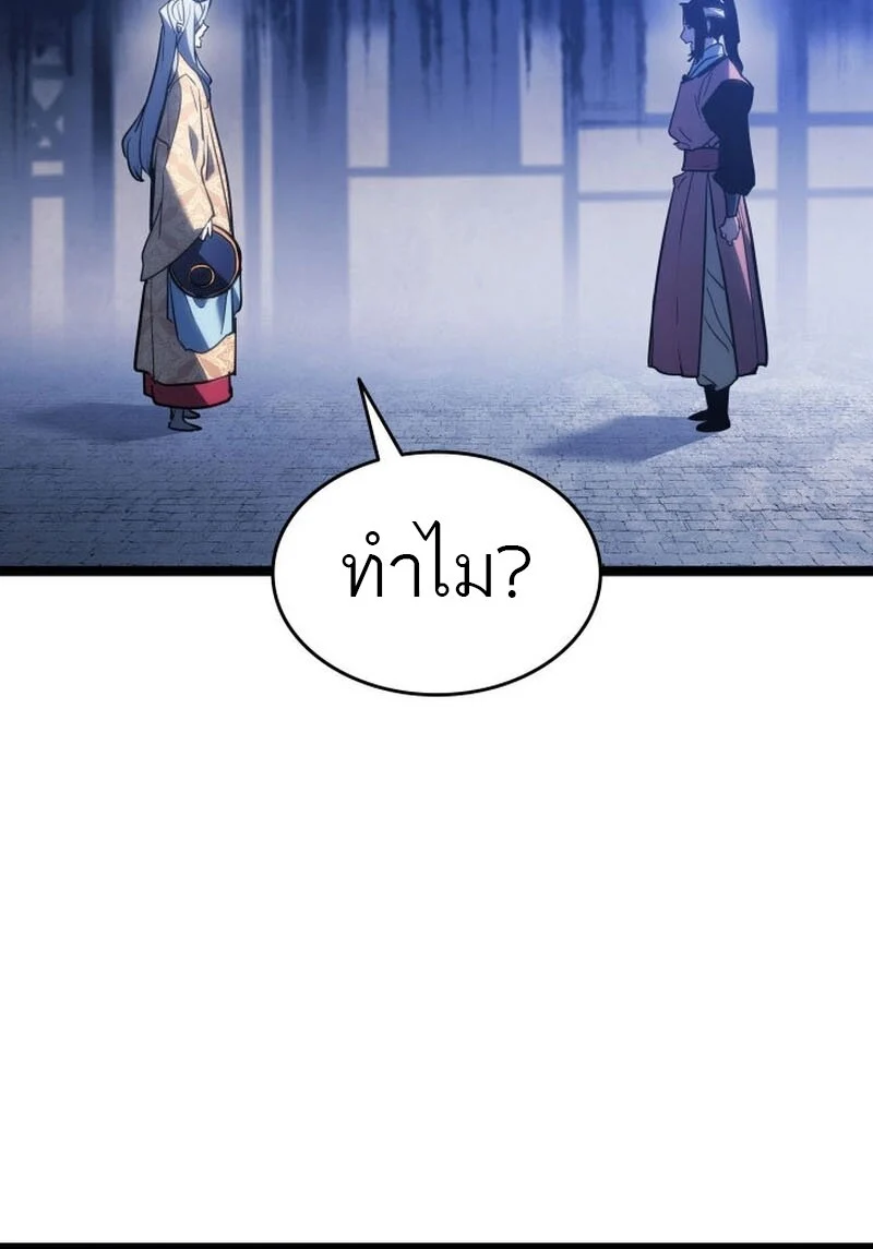 Reaper of the Drifting Moon ตอนที่ 78 page 38