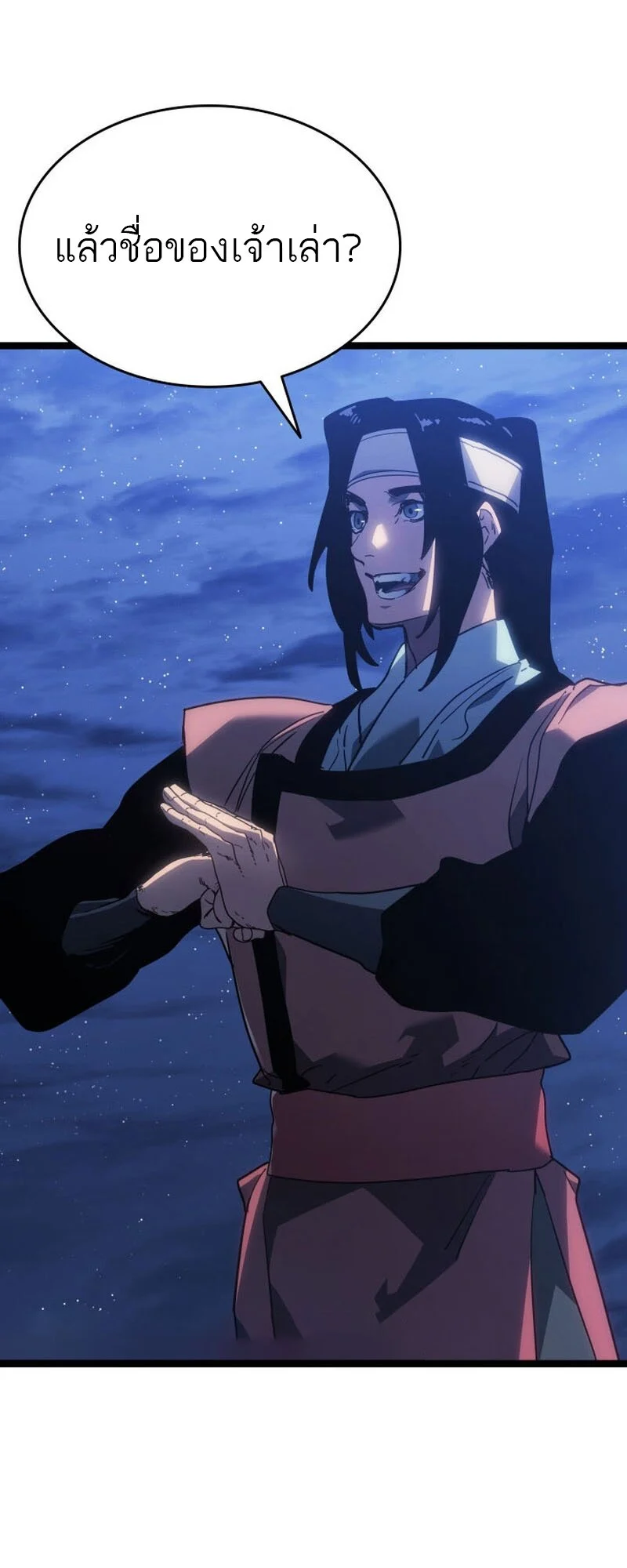 Reaper of the Drifting Moon ตอนที่ 78 page 41